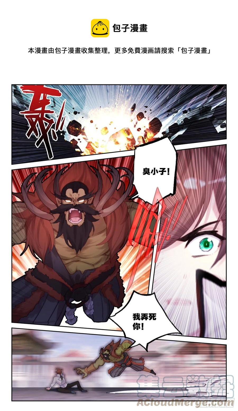 《不败战神 第二季》71 实力的证明（下） 第4页