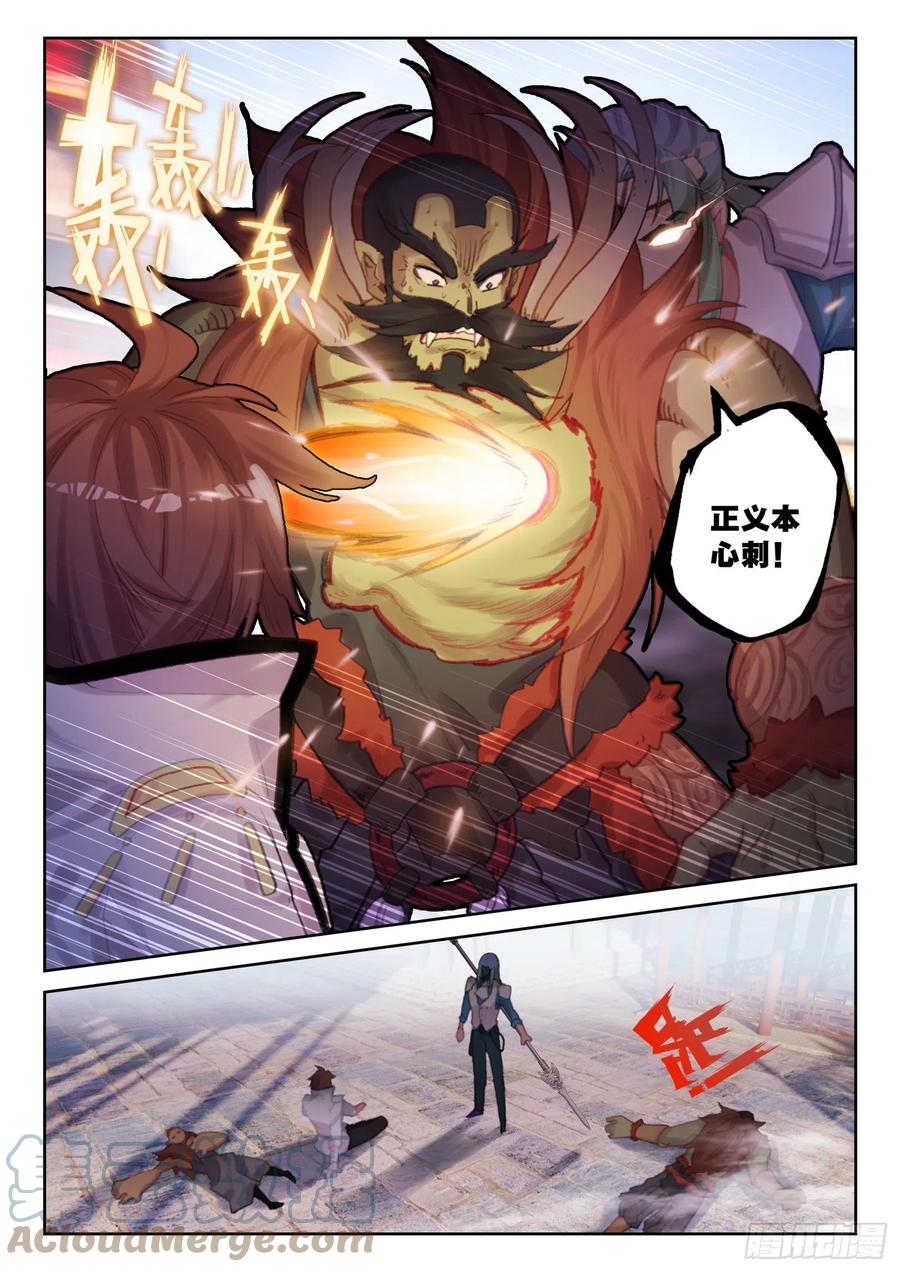 《不败战神 第二季》71 实力的证明（下） 第6页