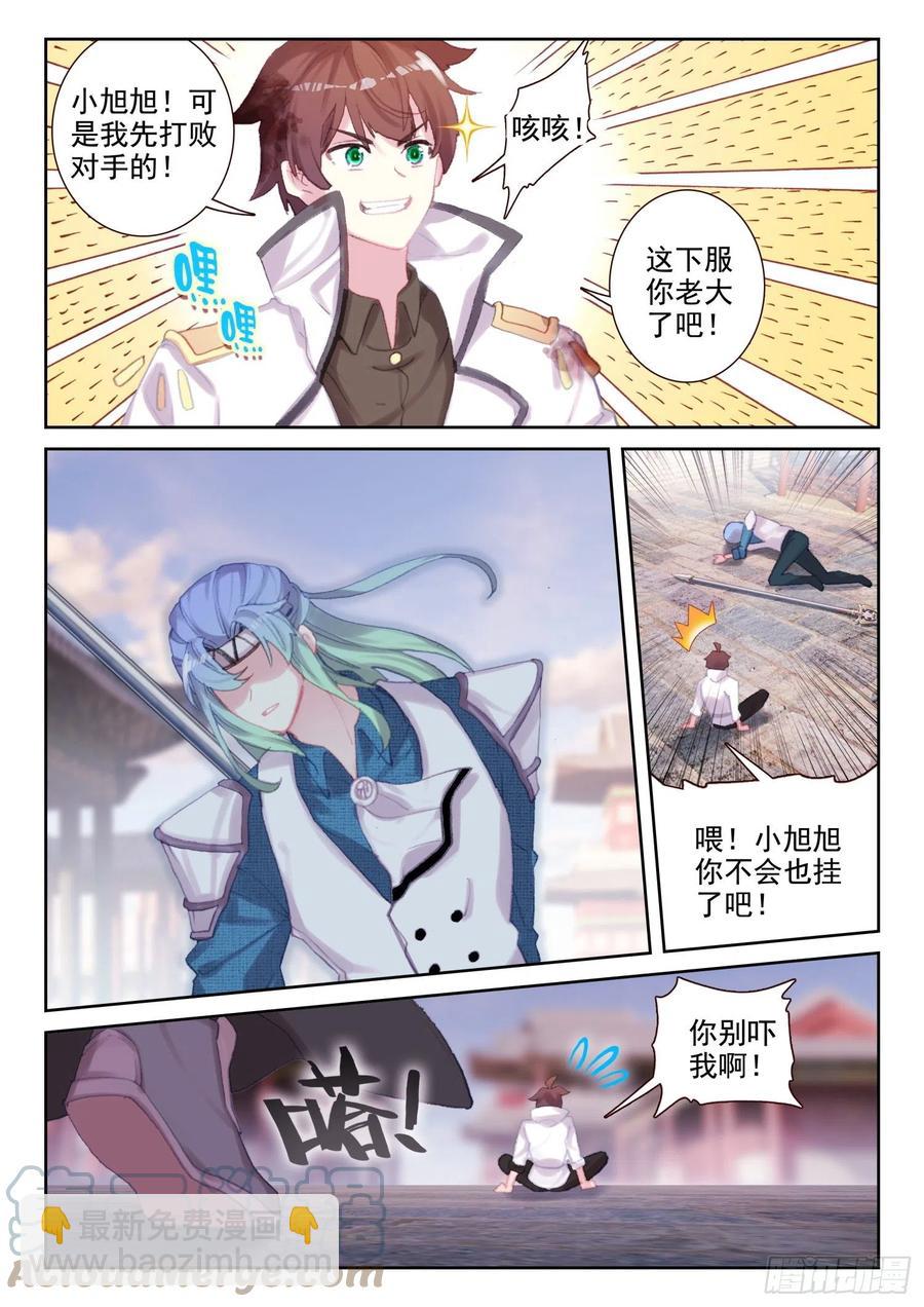 《不败战神 第二季》71 实力的证明（下） 第7页