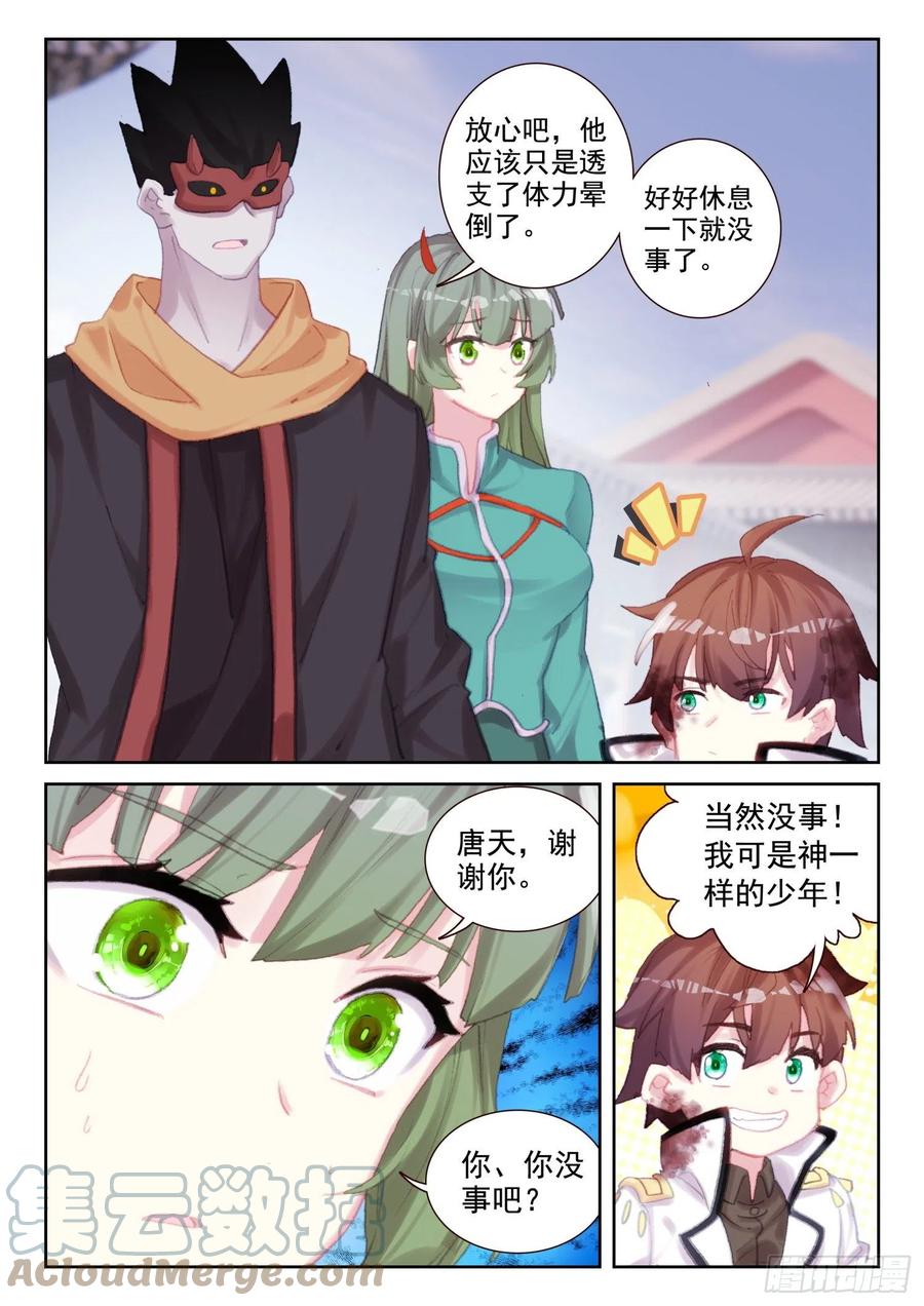 《不败战神 第二季》71 实力的证明（下） 第8页