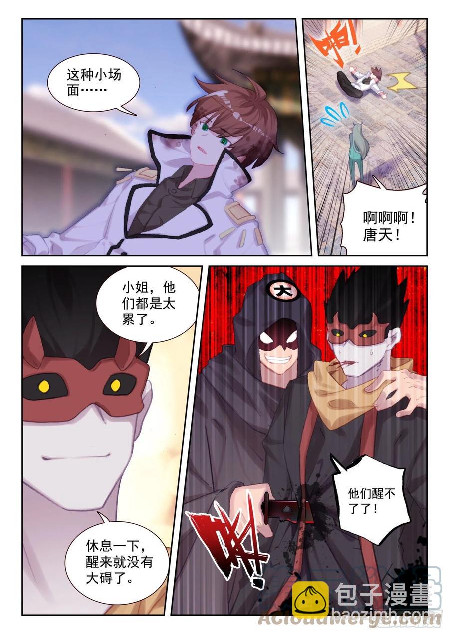 《不败战神 第二季》71 实力的证明（下） 第9页