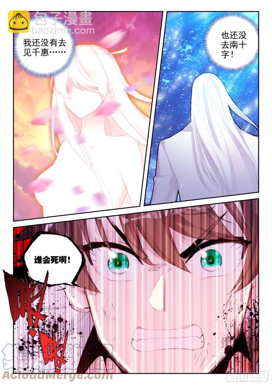 《不败战神 第二季》71 实力的证明（上） 第10页