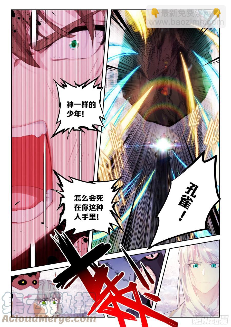 《不败战神 第二季》71 实力的证明（上） 第11页