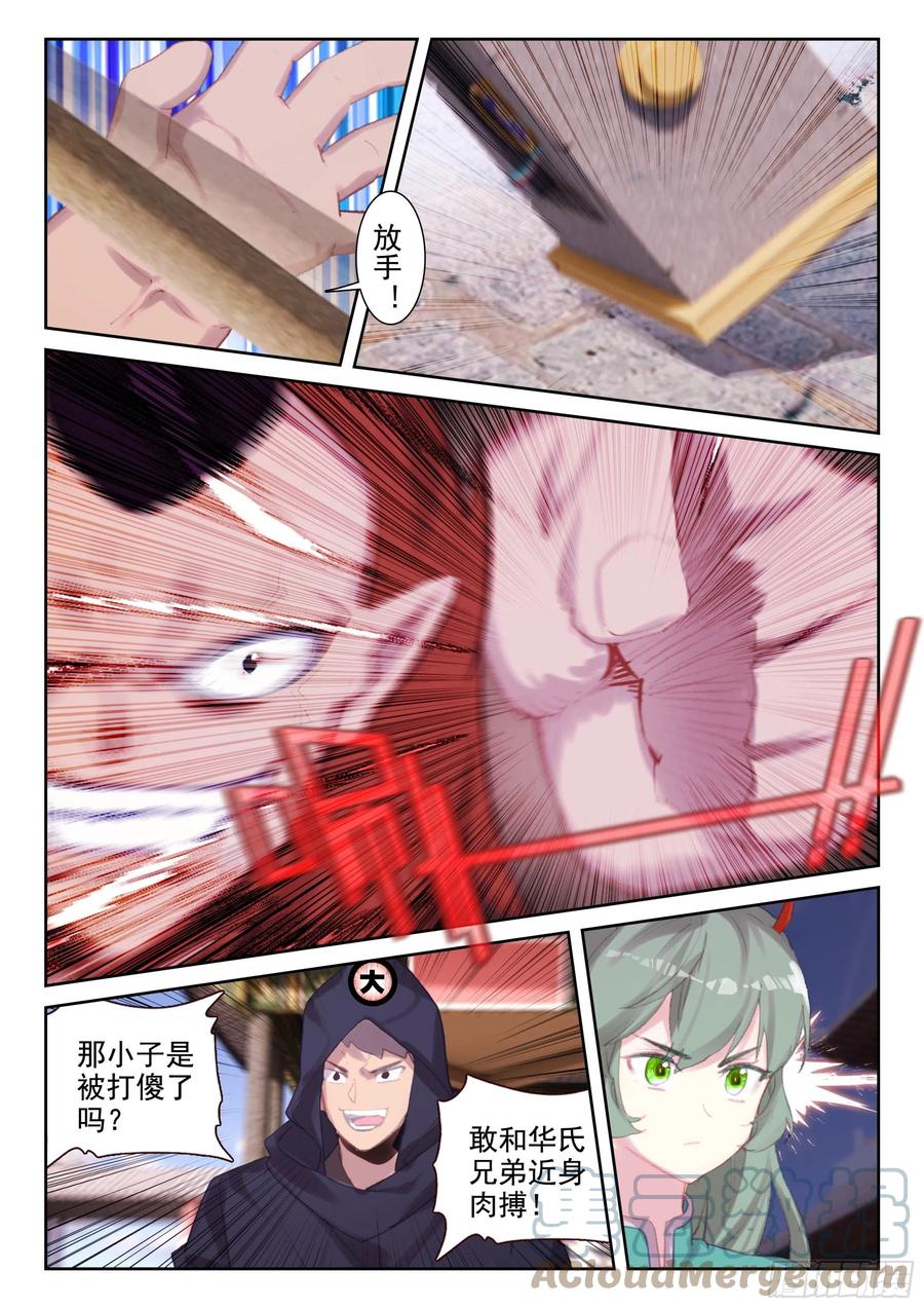 《不败战神 第二季》71 实力的证明（上） 第2页