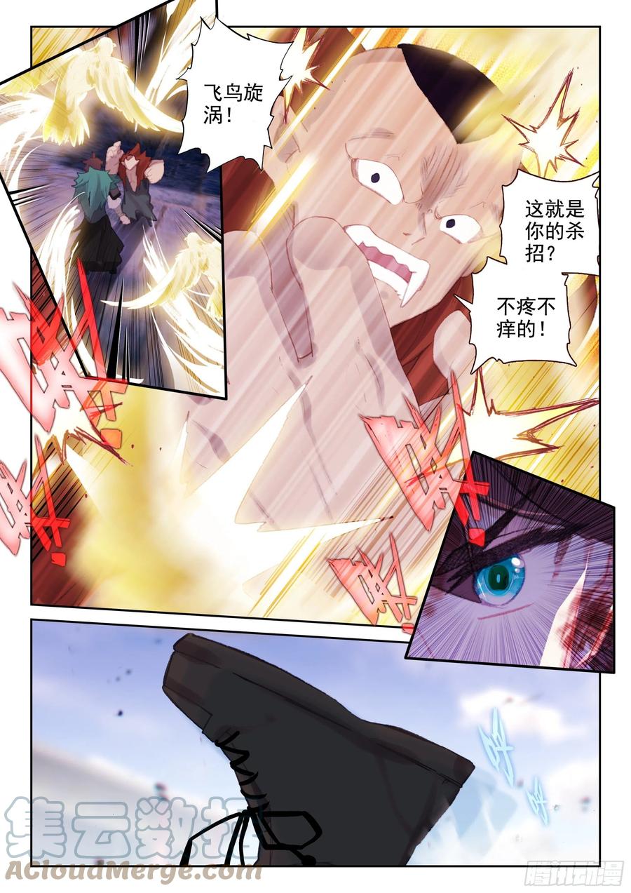 《不败战神 第二季》71 实力的证明（上） 第3页