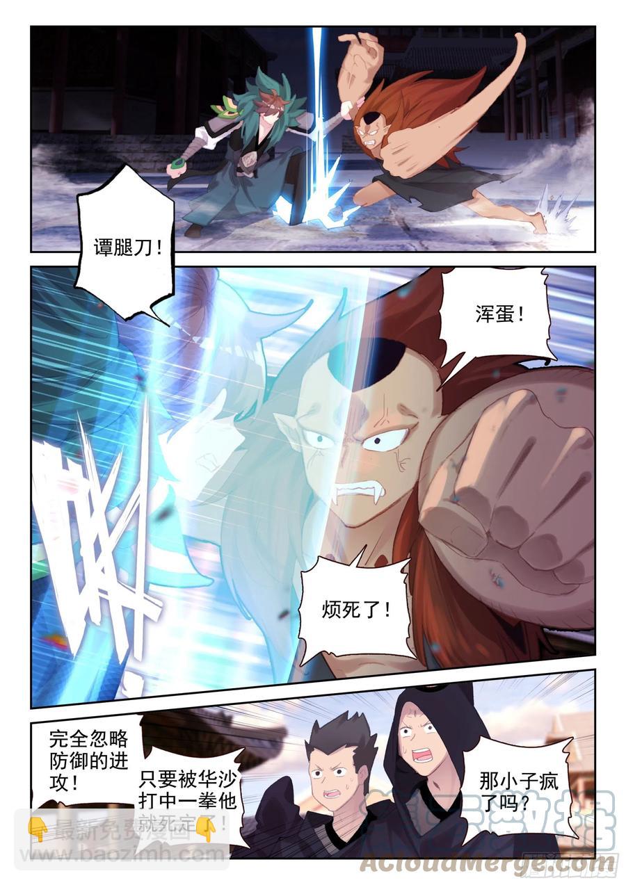 《不败战神 第二季》71 实力的证明（上） 第4页