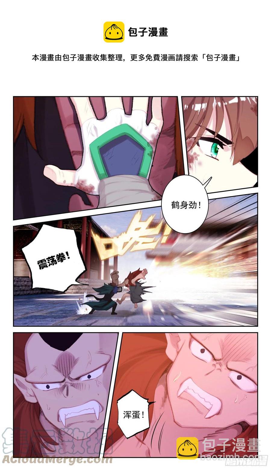 《不败战神 第二季》71 实力的证明（上） 第6页