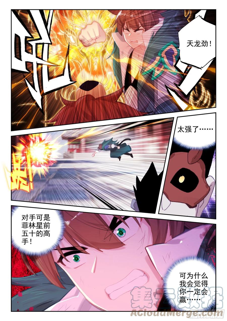 《不败战神 第二季》71 实力的证明（上） 第7页