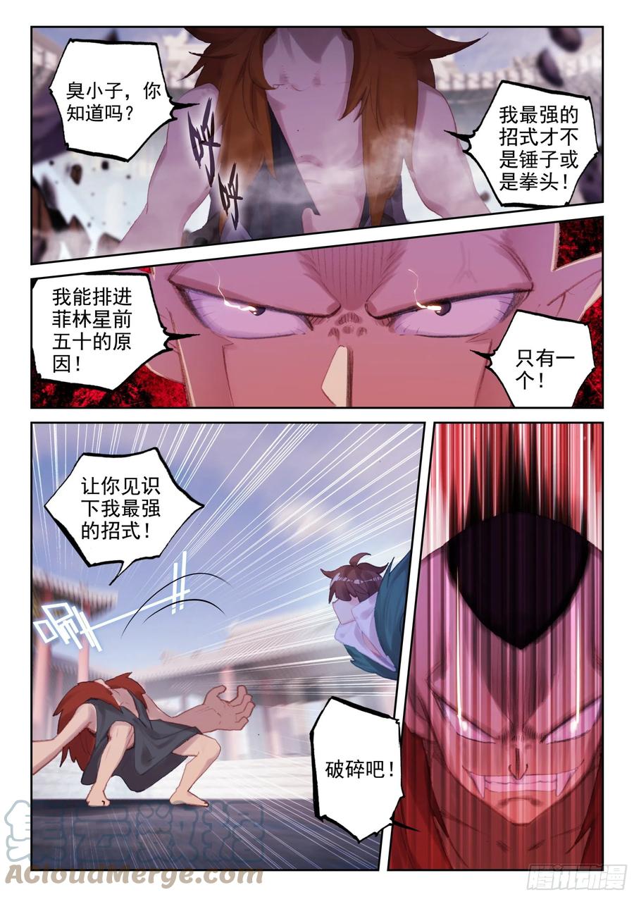 《不败战神 第二季》71 实力的证明（上） 第8页