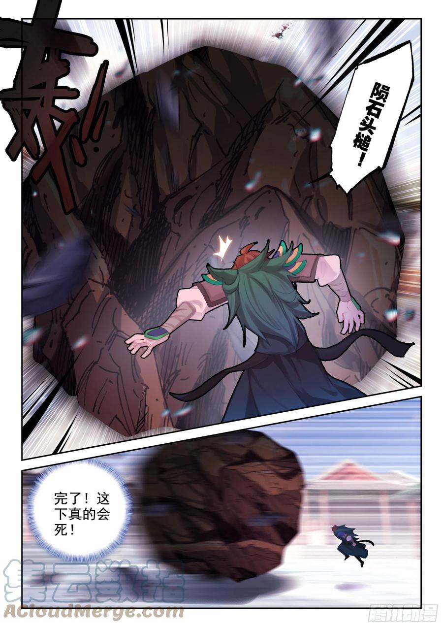 《不败战神 第二季》71 实力的证明（上） 第9页
