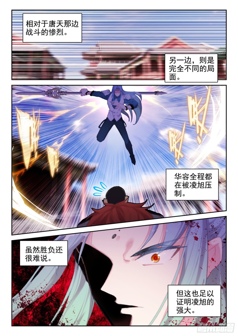 《不败战神 第二季》70 具装VS血脉（下） 第10页