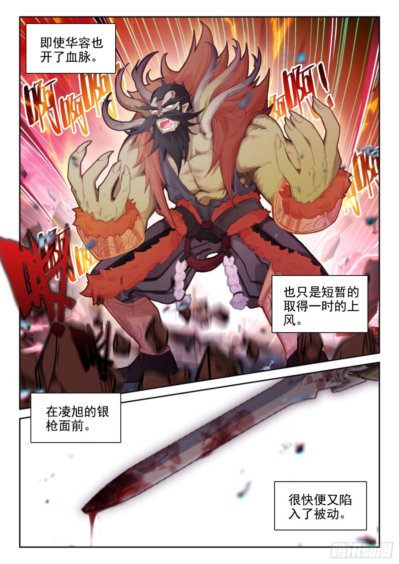 《不败战神 第二季》70 具装VS血脉（下） 第11页