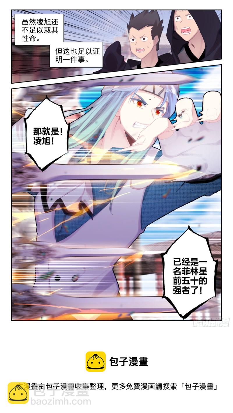 《不败战神 第二季》70 具装VS血脉（下） 第12页