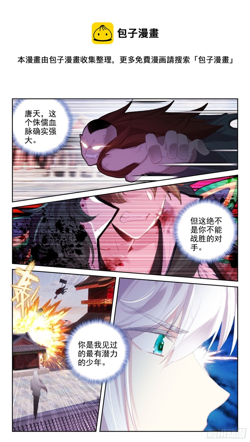 《不败战神 第二季》70 具装VS血脉（下） 第1页