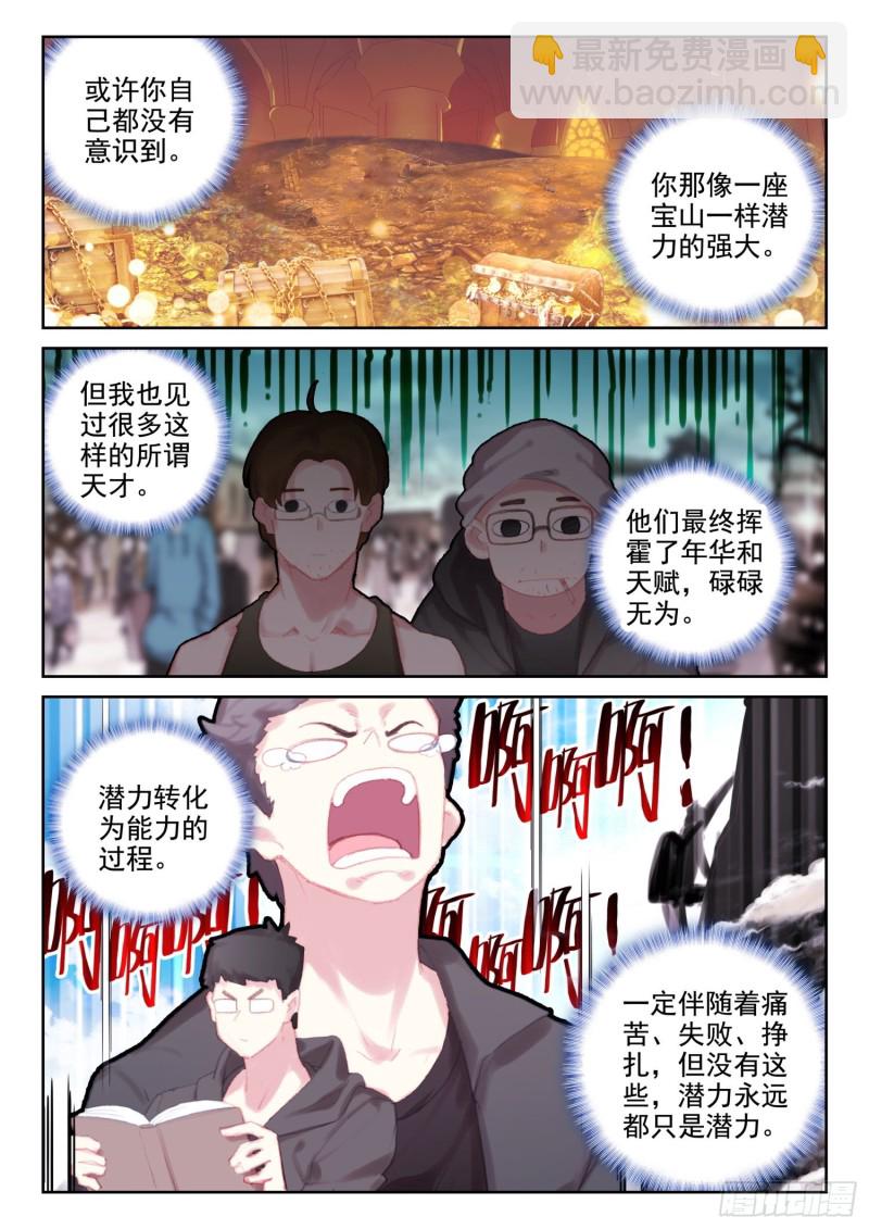 《不败战神 第二季》70 具装VS血脉（下） 第2页