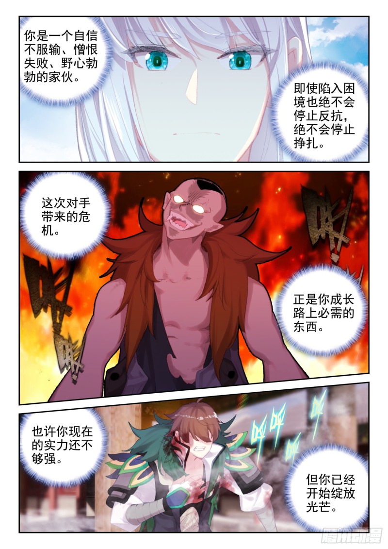 《不败战神 第二季》70 具装VS血脉（下） 第3页