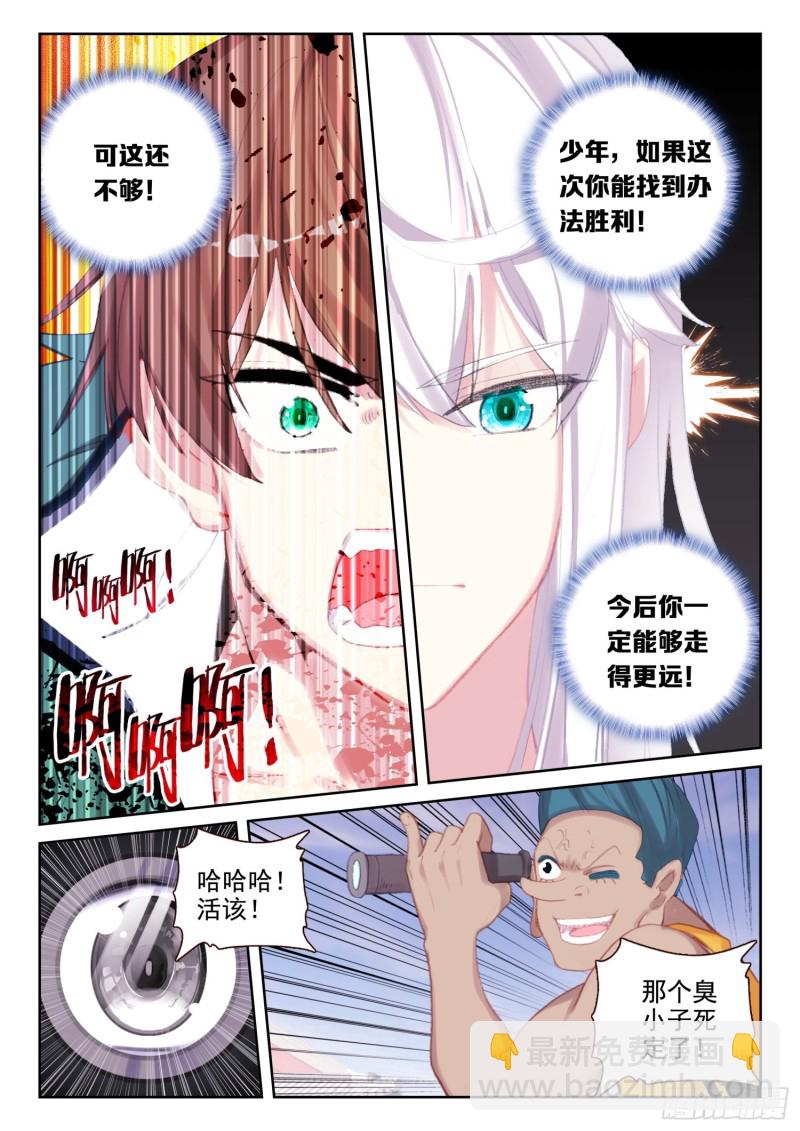 《不败战神 第二季》70 具装VS血脉（下） 第4页