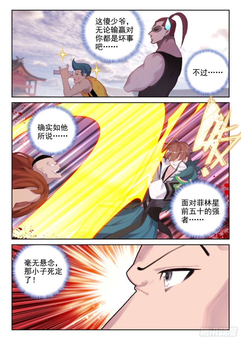 《不败战神 第二季》70 具装VS血脉（下） 第5页