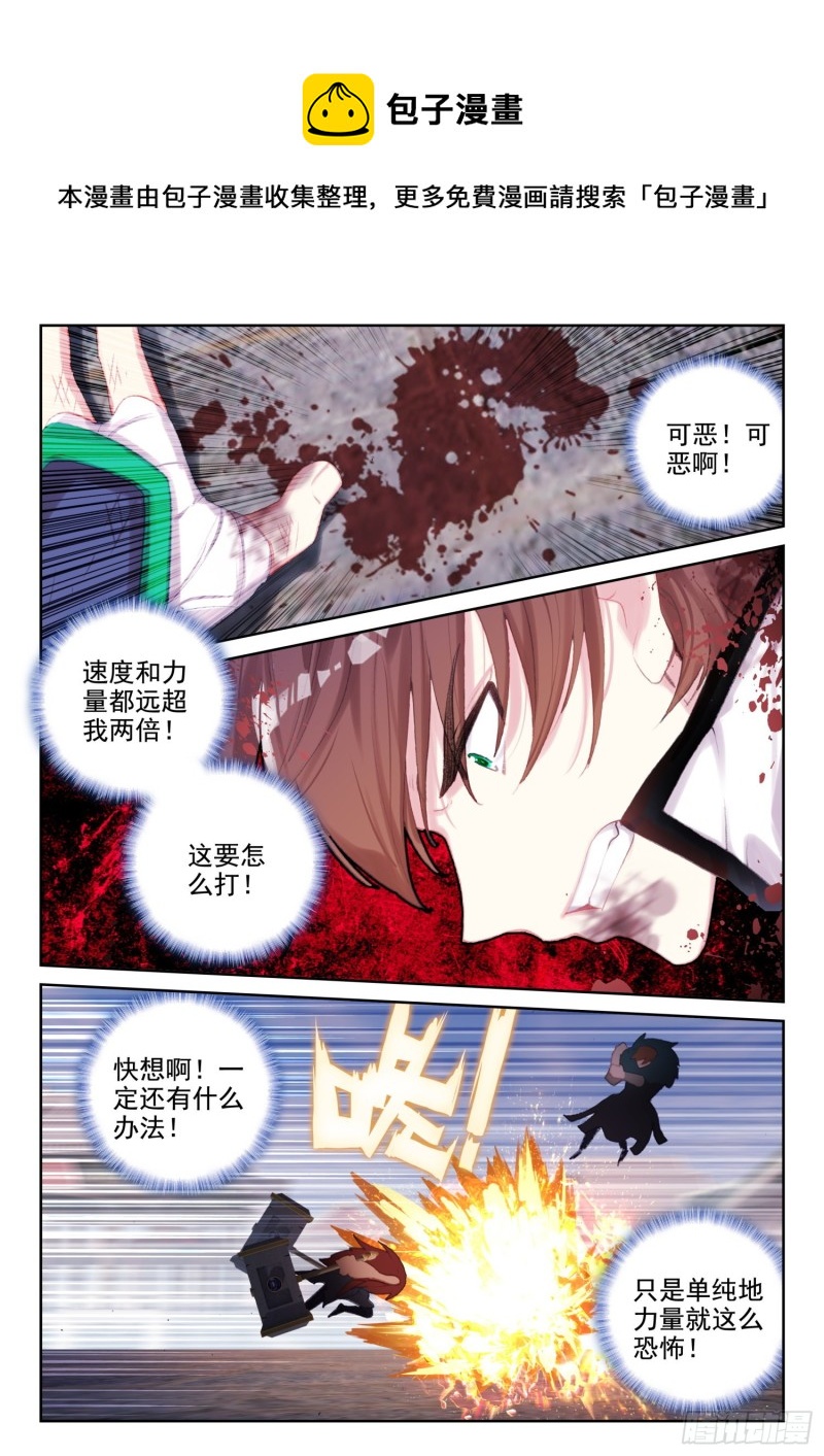 《不败战神 第二季》70 具装VS血脉（下） 第6页