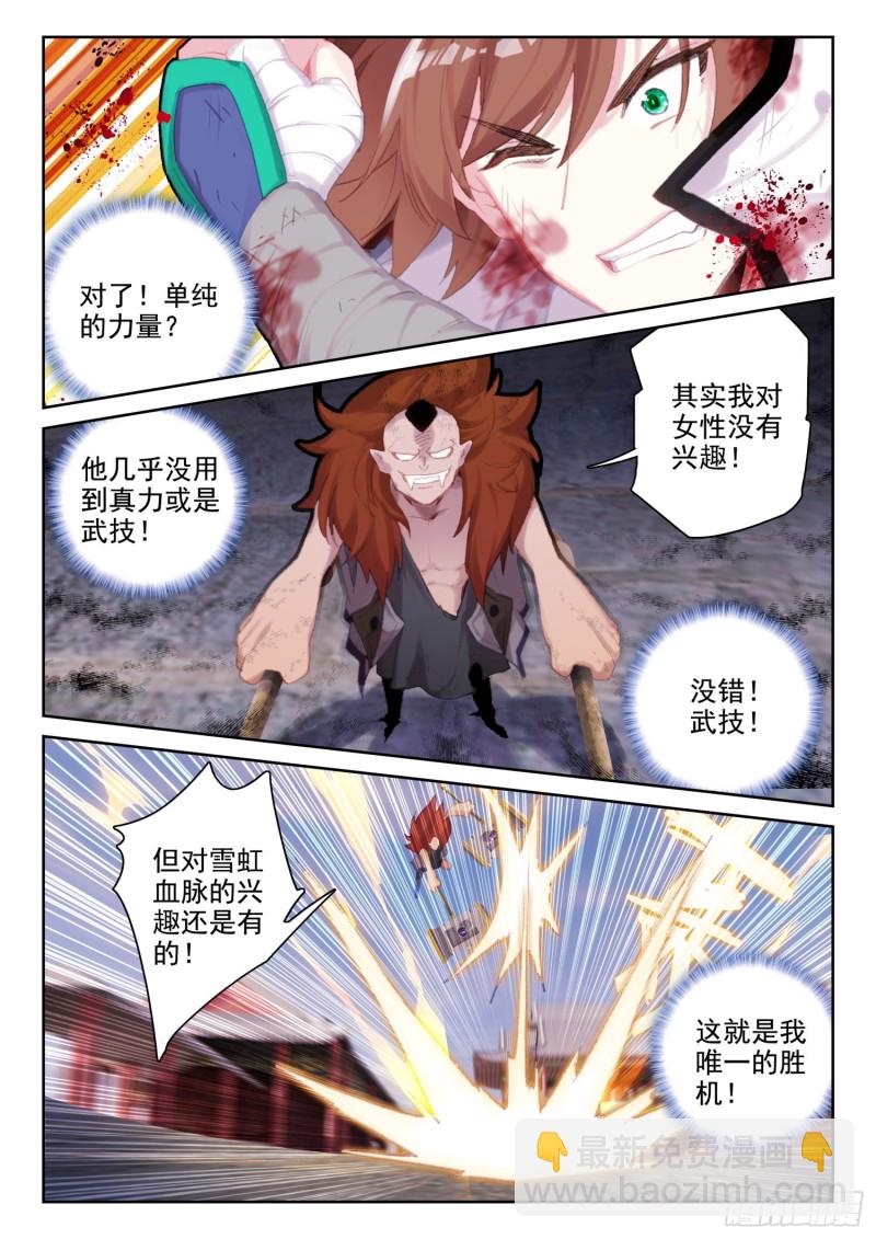 《不败战神 第二季》70 具装VS血脉（下） 第7页