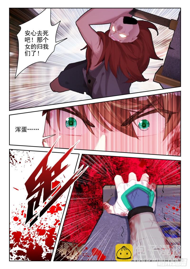 《不败战神 第二季》70 具装VS血脉（下） 第8页