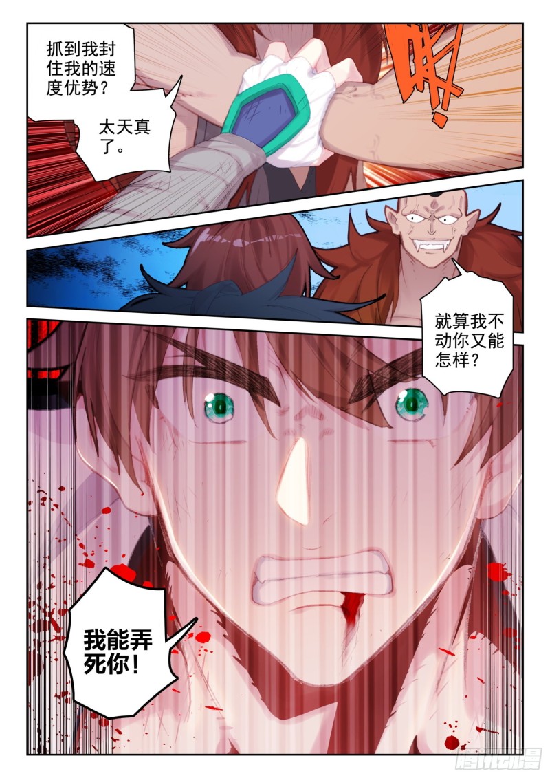 《不败战神 第二季》70 具装VS血脉（下） 第9页