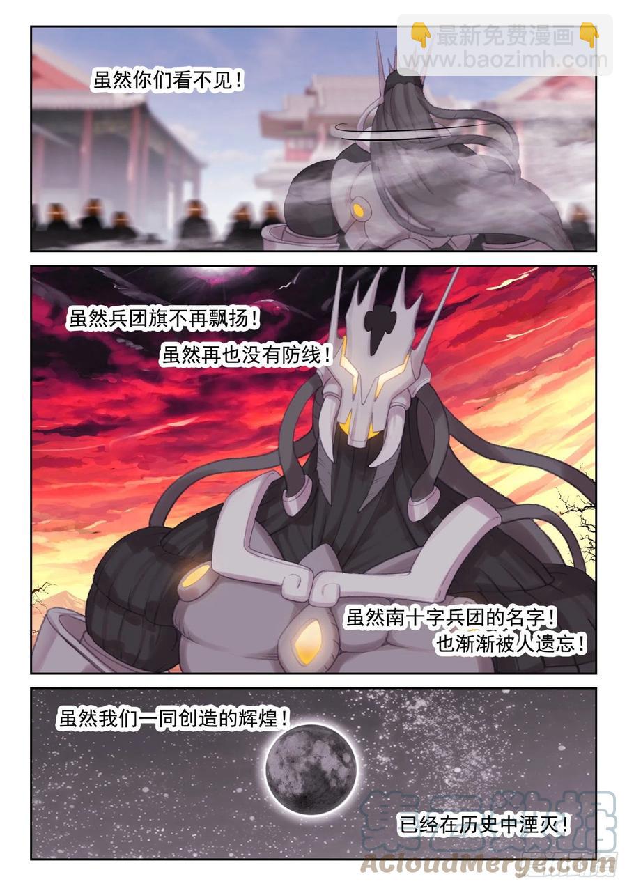 《不败战神 第二季》72 南十字的辉煌（上） 第10页