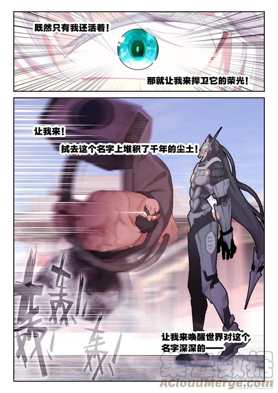 《不败战神 第二季》72 南十字的辉煌（上） 第11页