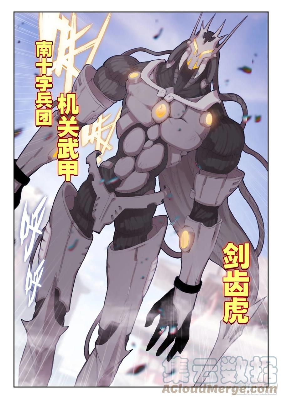 《不败战神 第二季》72 南十字的辉煌（上） 第3页