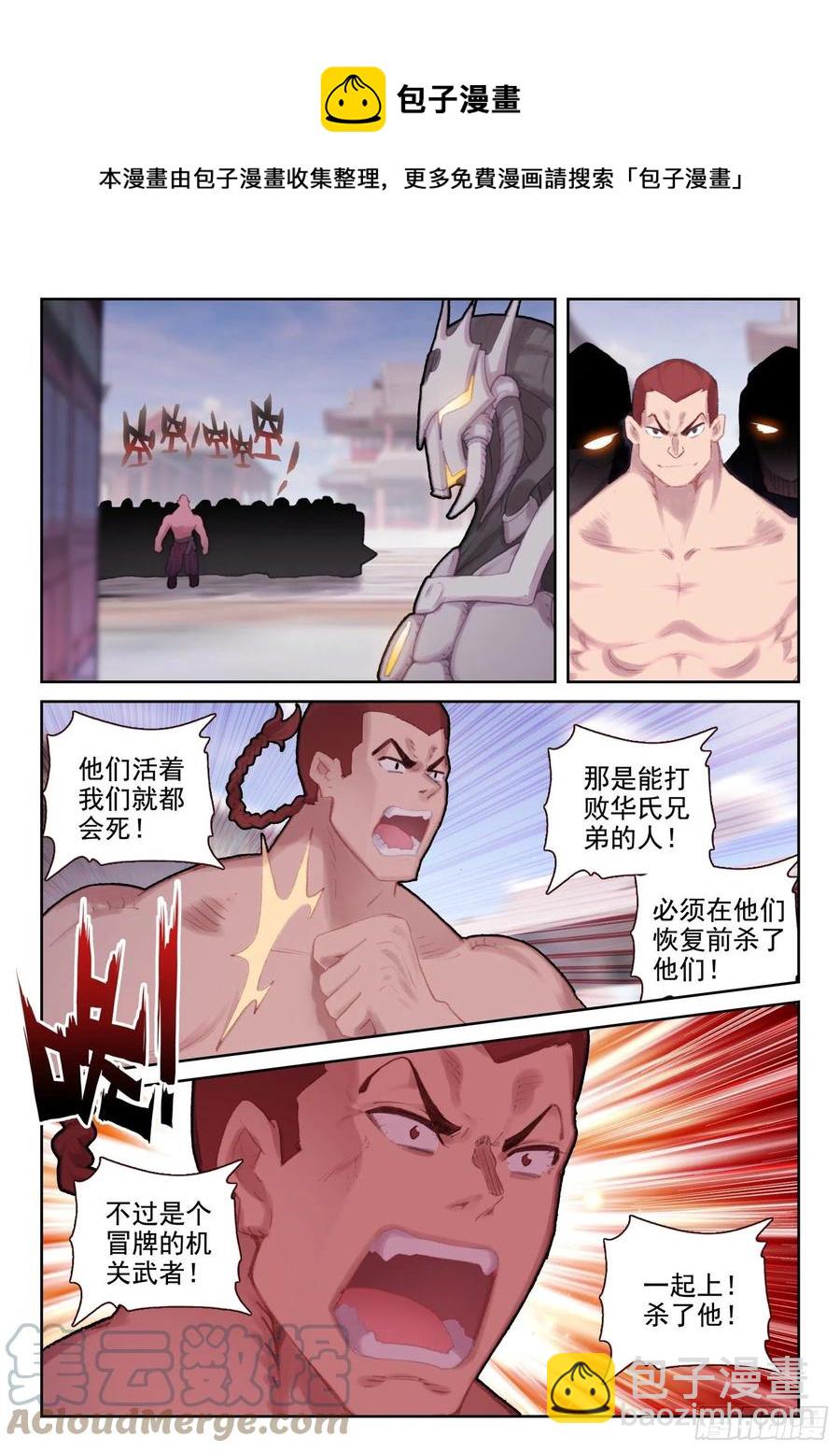 《不败战神 第二季》72 南十字的辉煌（上） 第5页