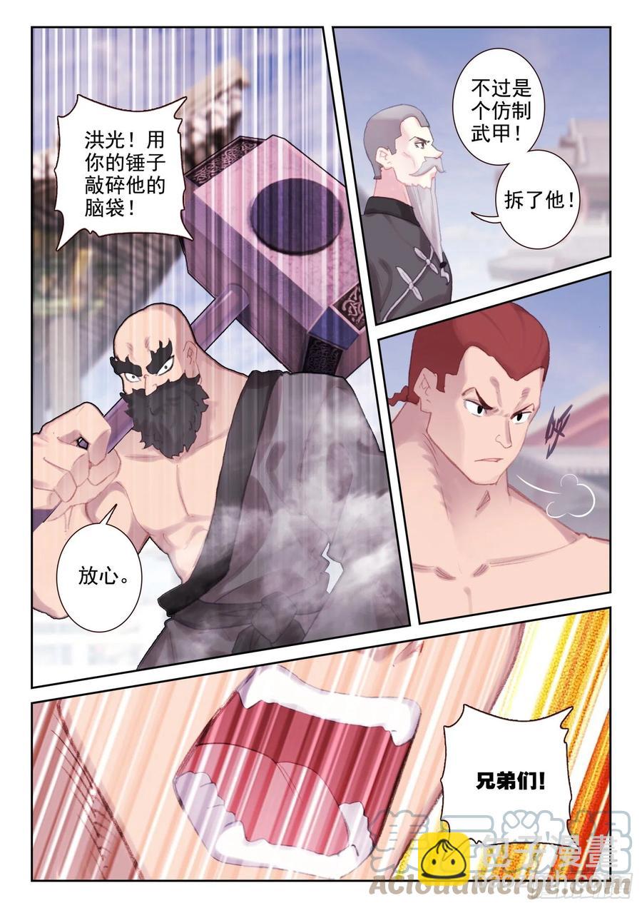 《不败战神 第二季》72 南十字的辉煌（上） 第6页