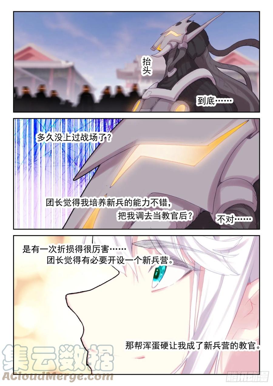 《不败战神 第二季》72 南十字的辉煌（上） 第8页