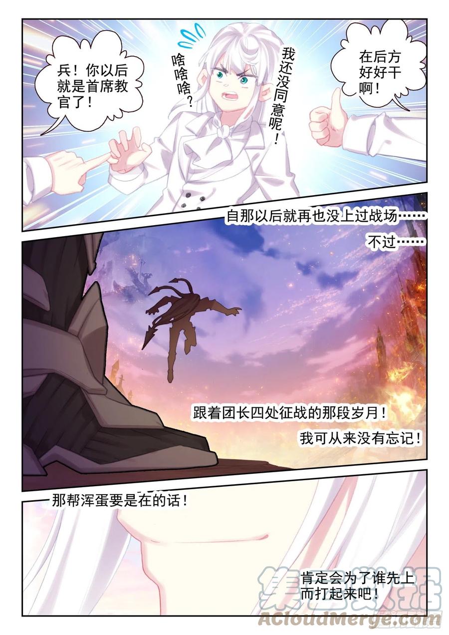 《不败战神 第二季》72 南十字的辉煌（上） 第9页