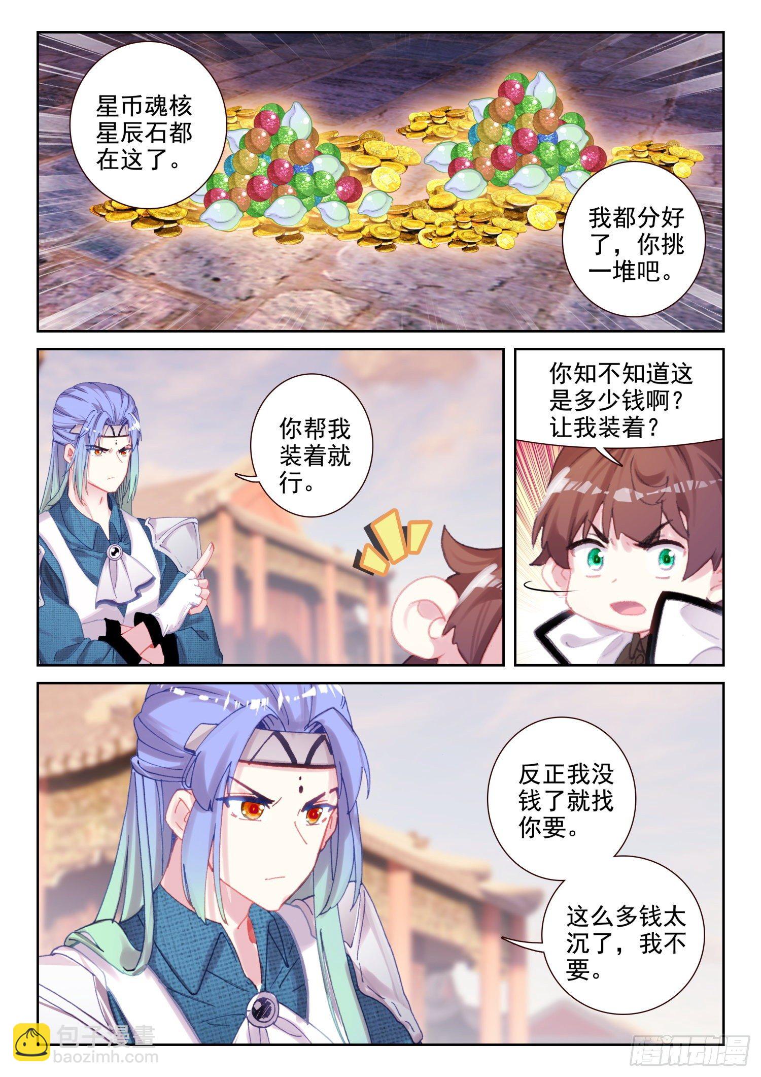 《不败战神 第二季》73 我没忘（下） 第10页