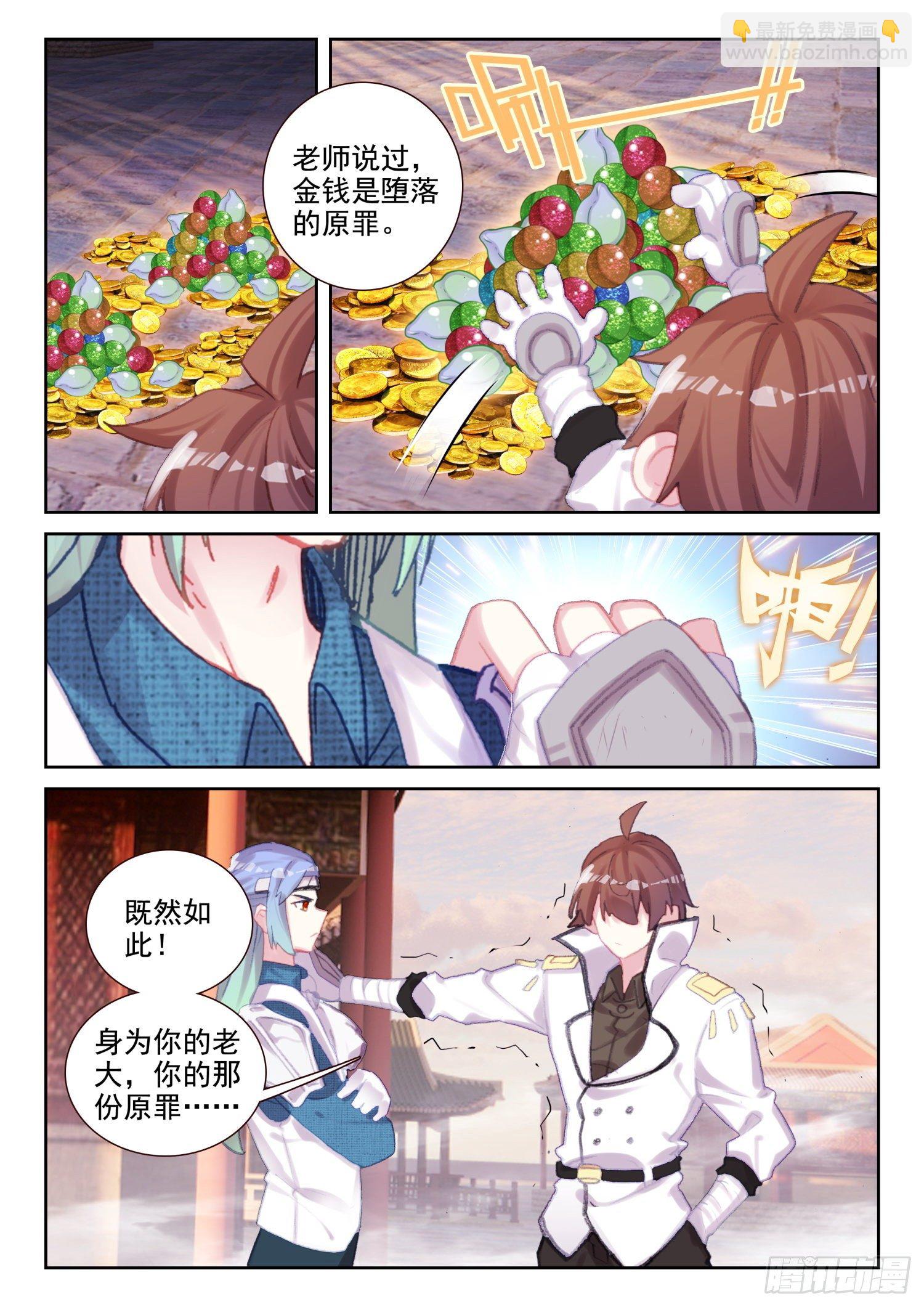《不败战神 第二季》73 我没忘（下） 第11页