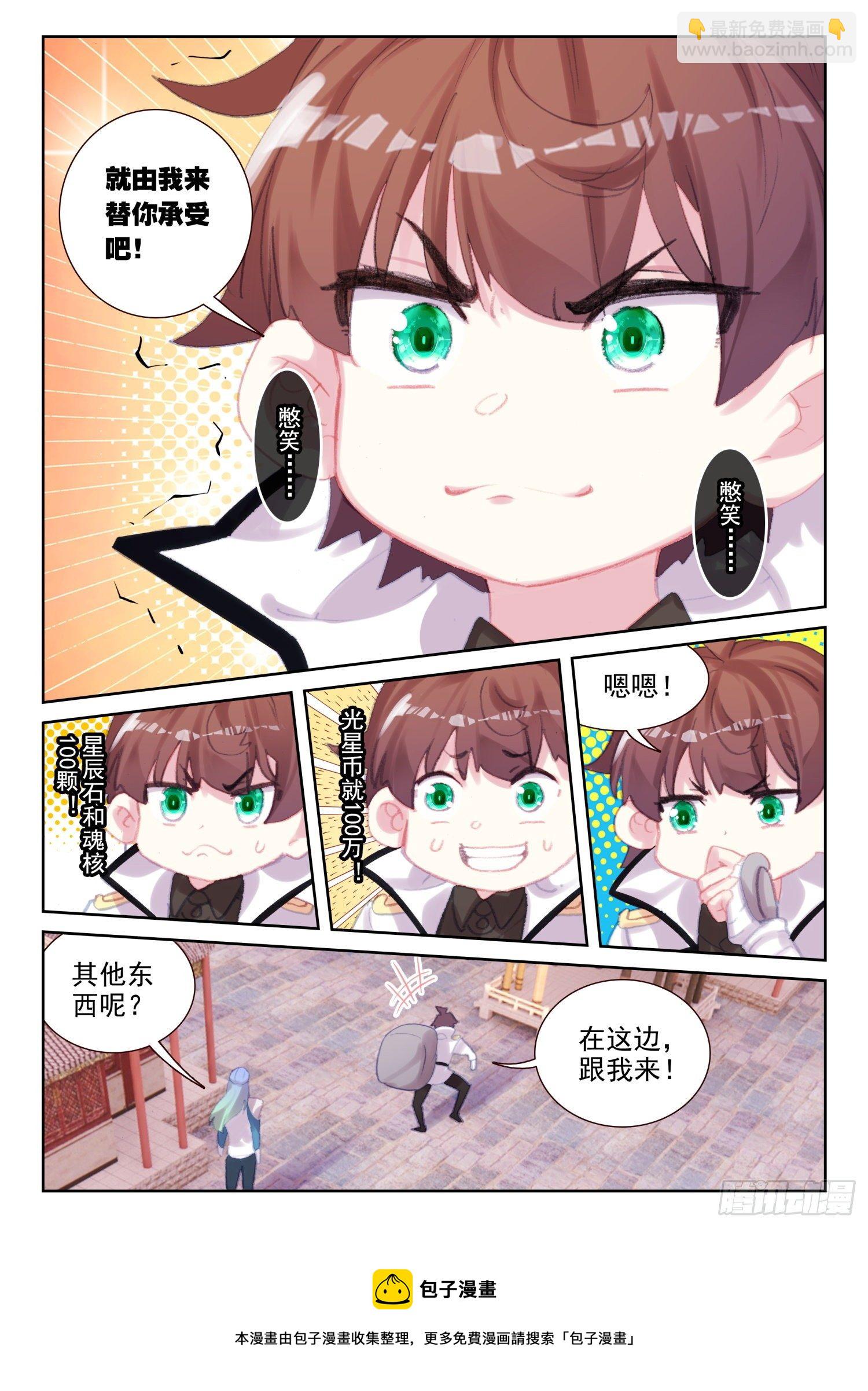《不败战神 第二季》73 我没忘（下） 第12页