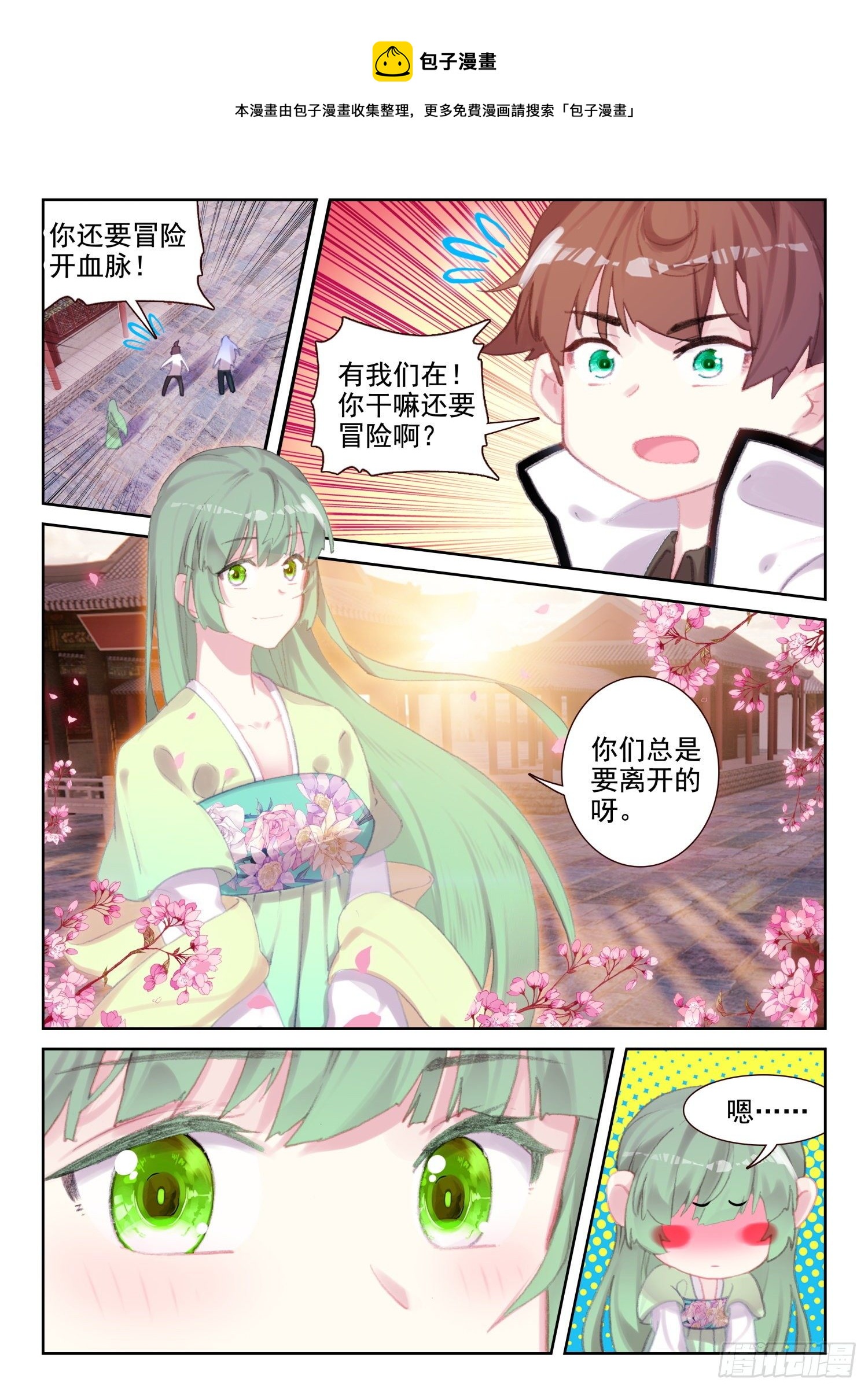 《不败战神 第二季》73 我没忘（下） 第1页