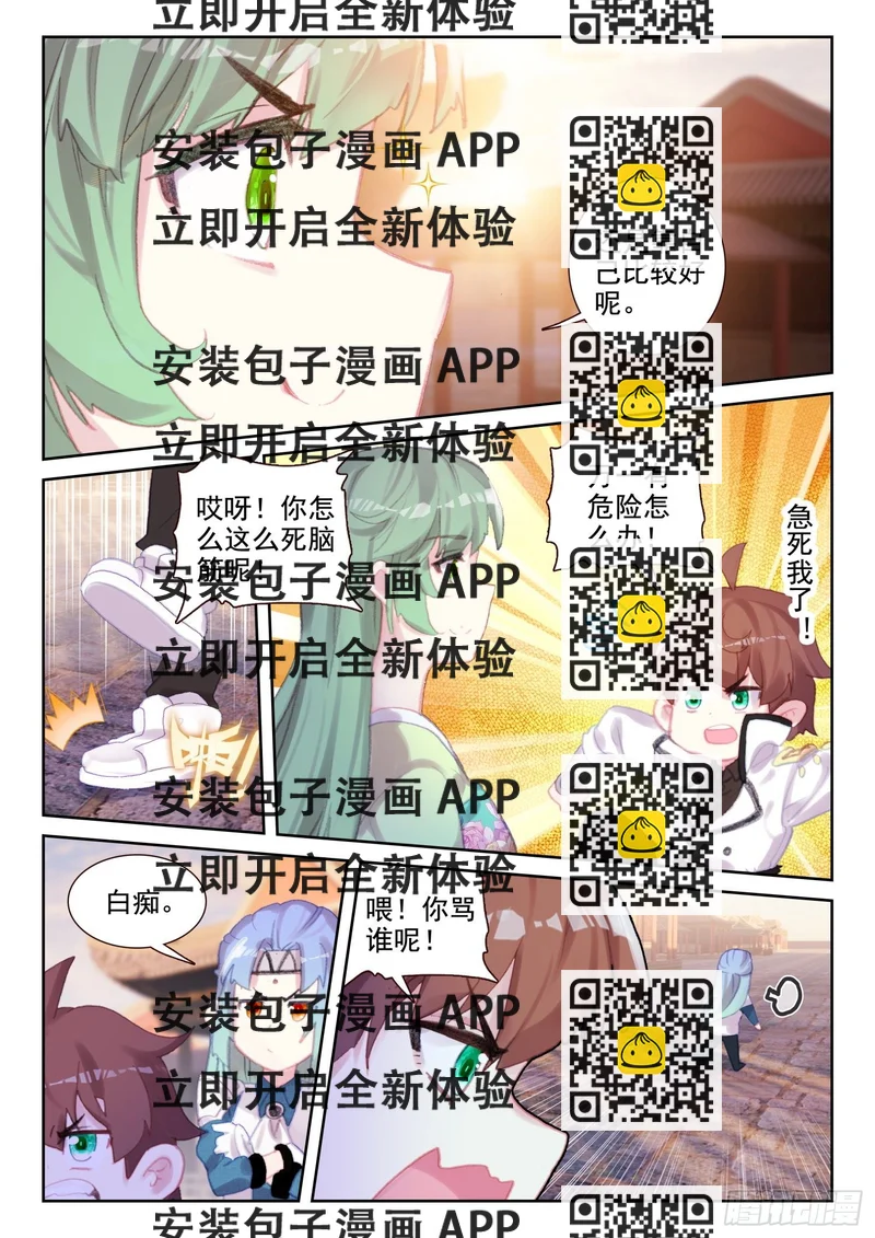 《不败战神 第二季》73 我没忘（下） 第2页