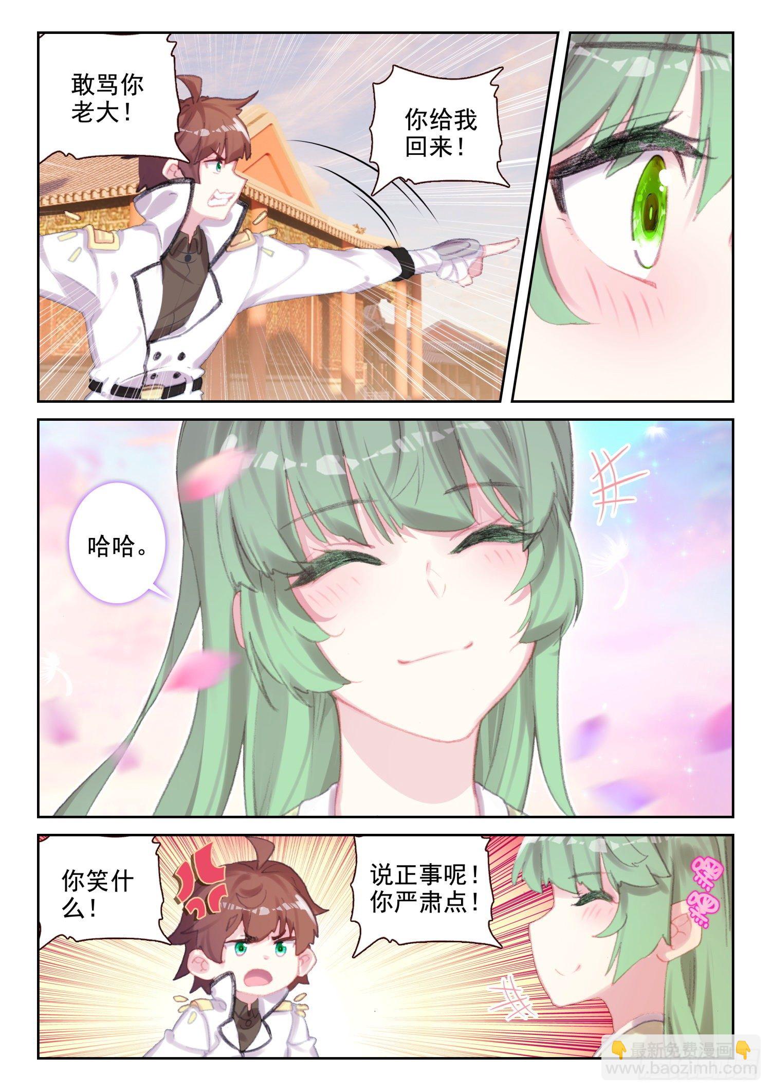 《不败战神 第二季》73 我没忘（下） 第3页