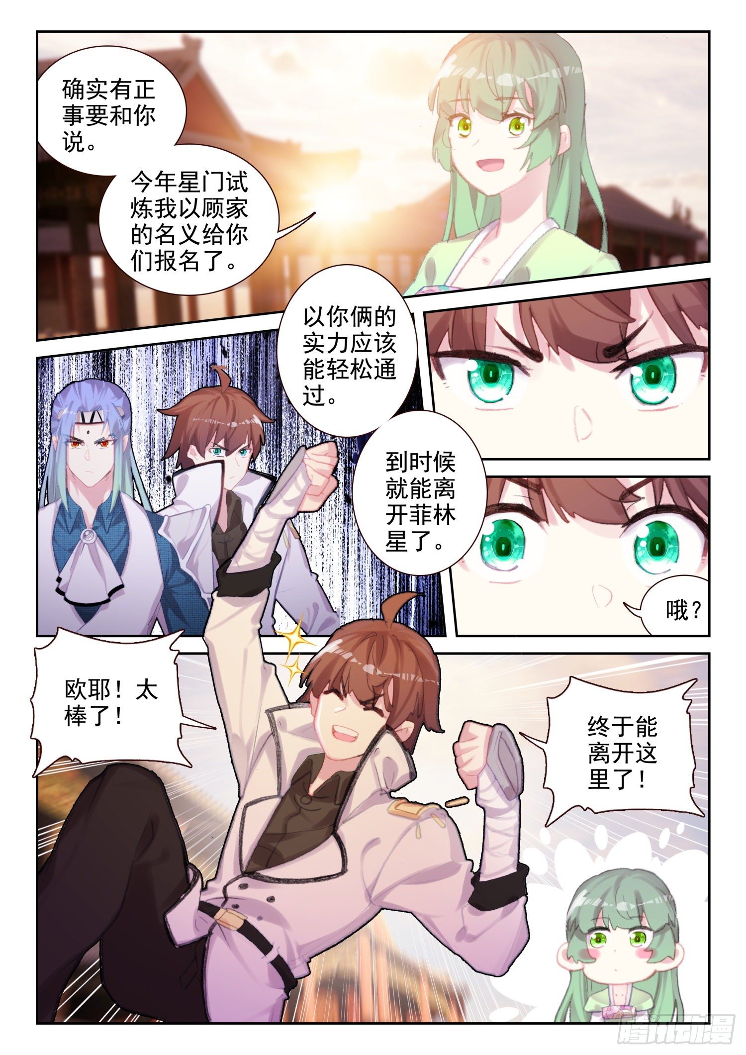 《不败战神 第二季》73 我没忘（下） 第4页