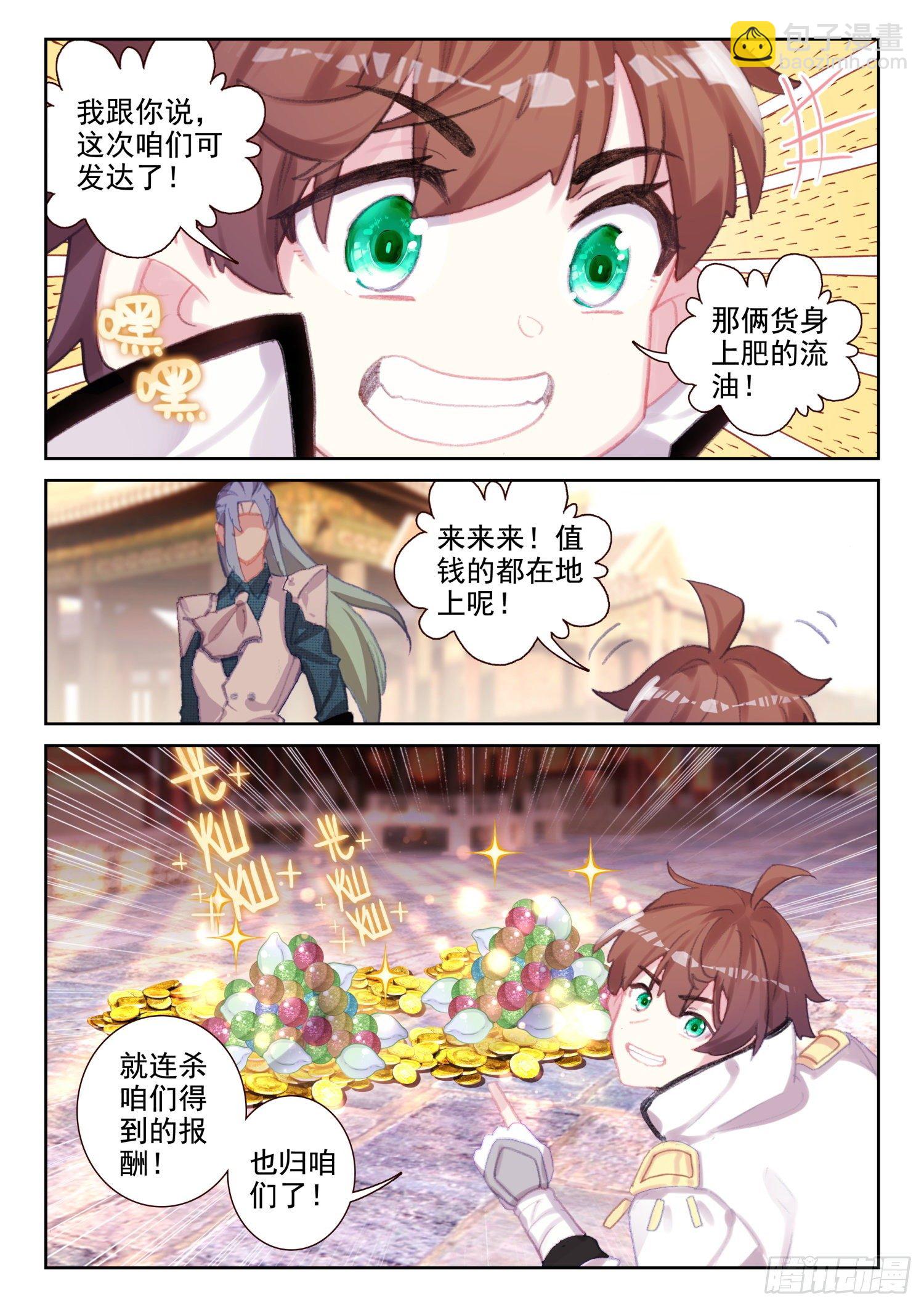 《不败战神 第二季》73 我没忘（下） 第8页