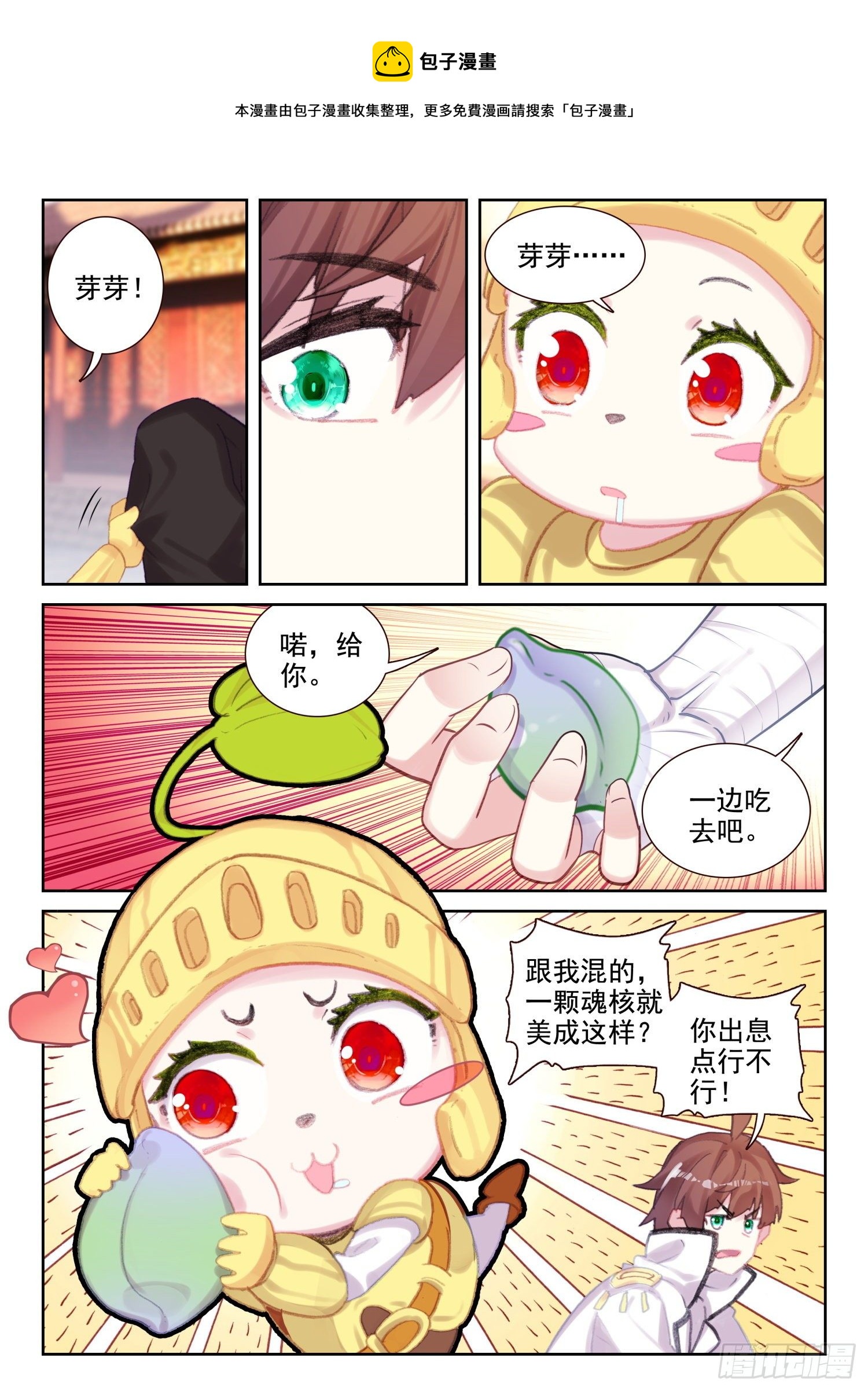 《不败战神 第二季》73 我没忘（下） 第9页