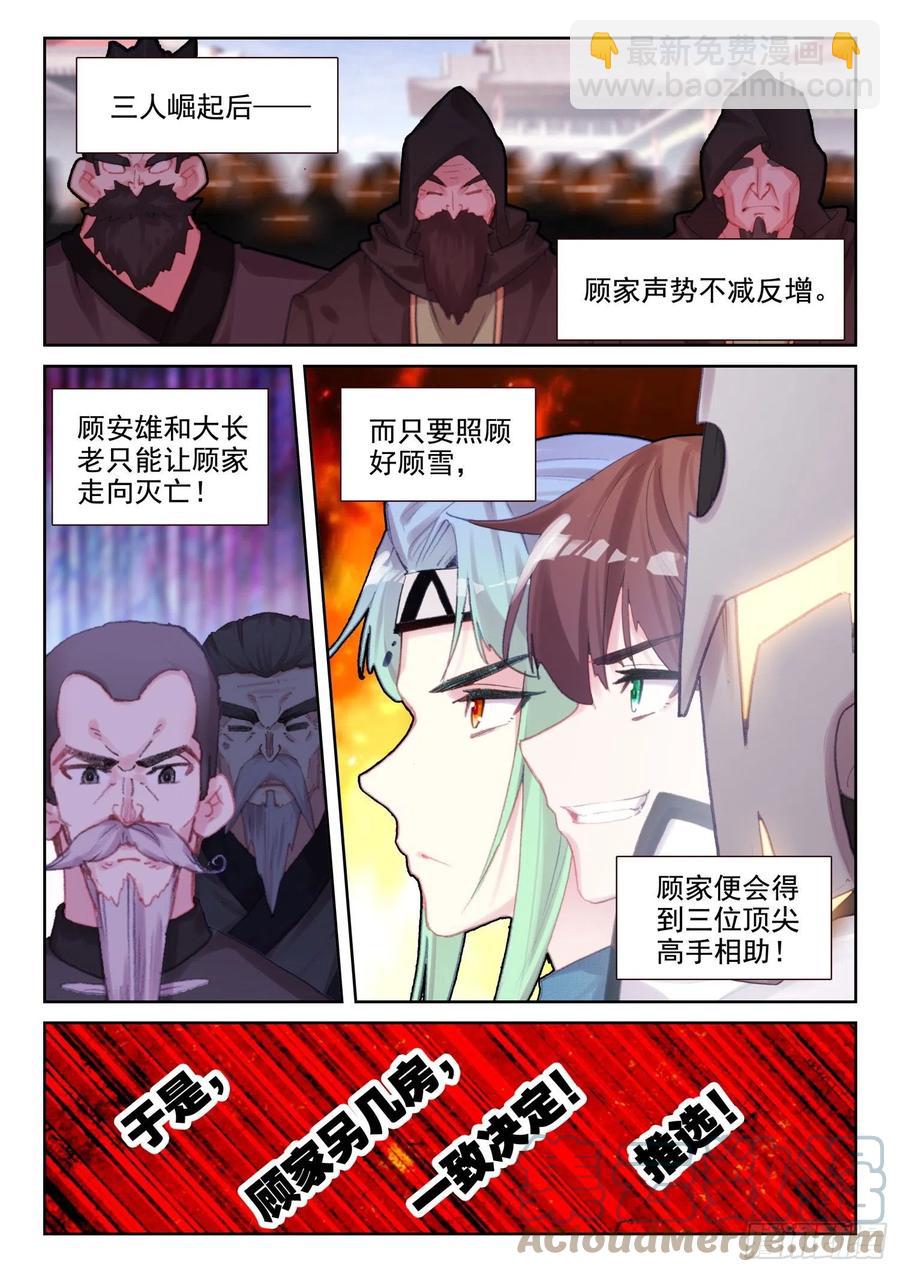 《不败战神 第二季》73 我没忘（上） 第11页