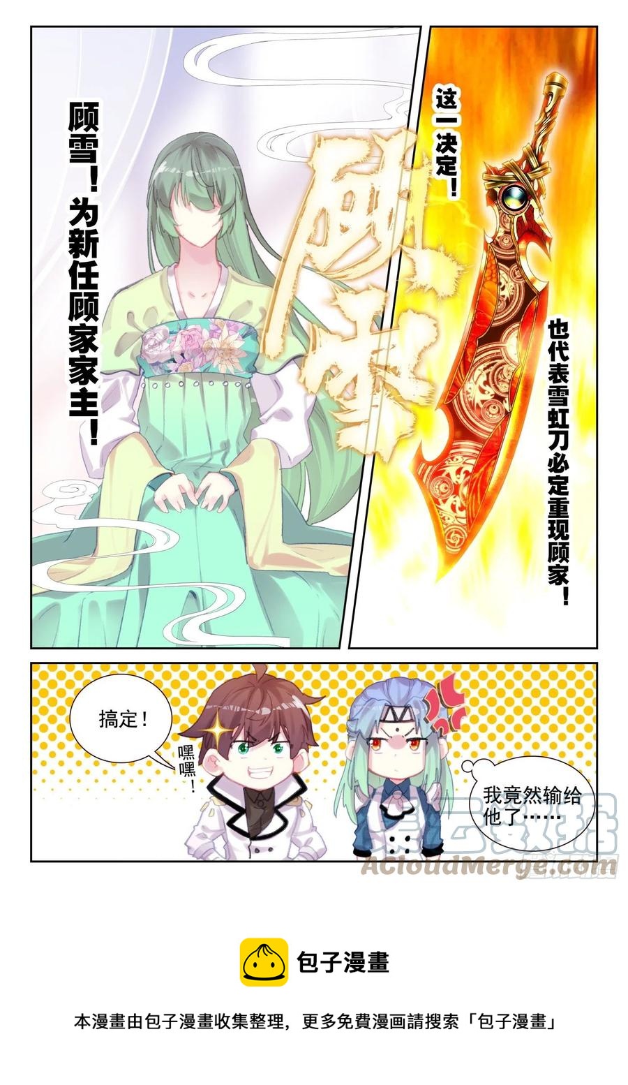 《不败战神 第二季》73 我没忘（上） 第12页