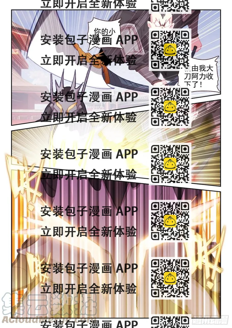 《不败战神 第二季》73 我没忘（上） 第2页