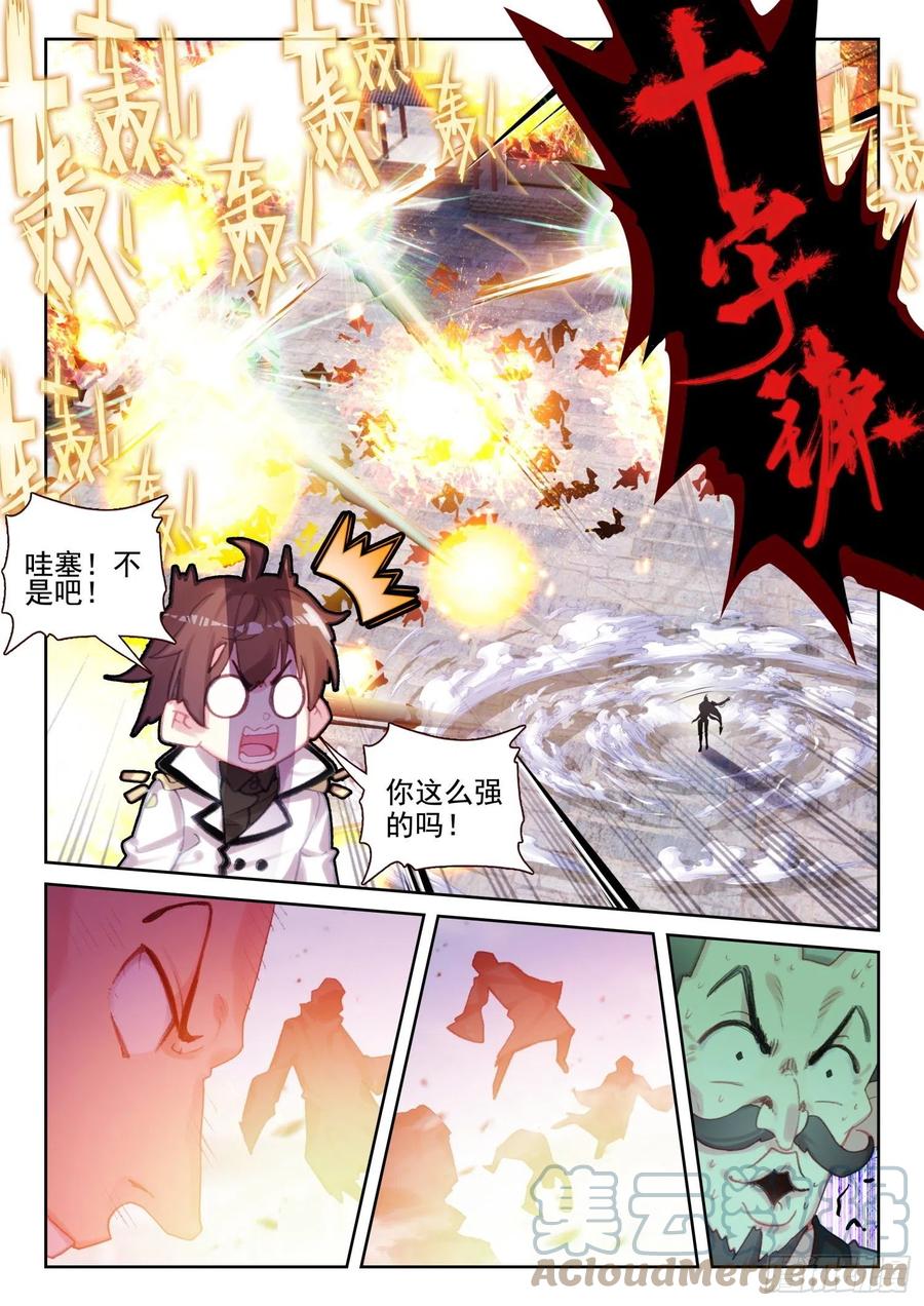 《不败战神 第二季》73 我没忘（上） 第4页