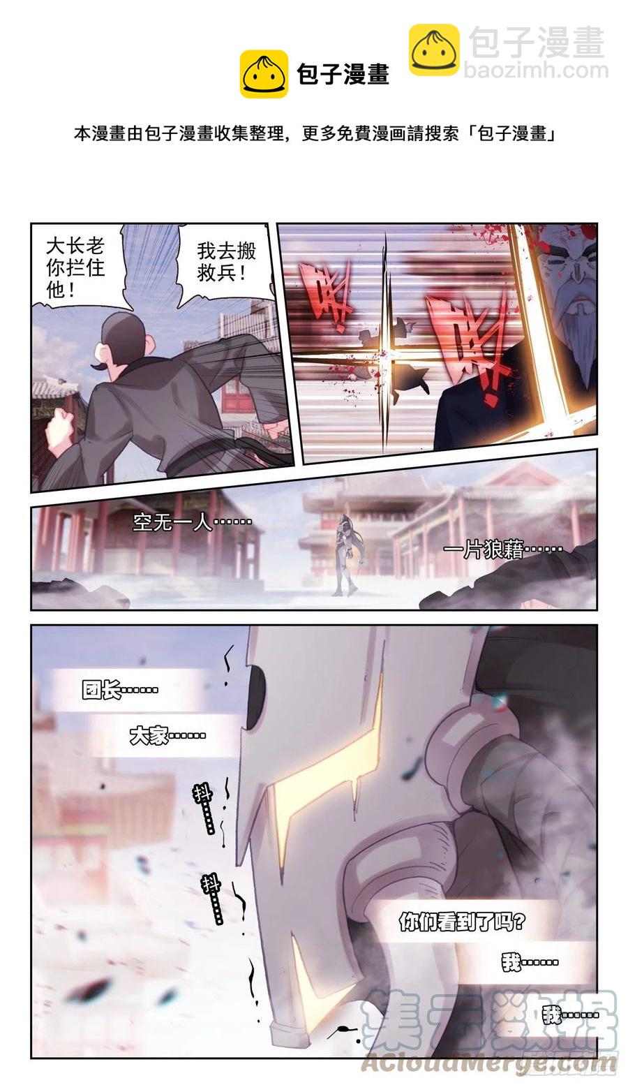 《不败战神 第二季》73 我没忘（上） 第5页