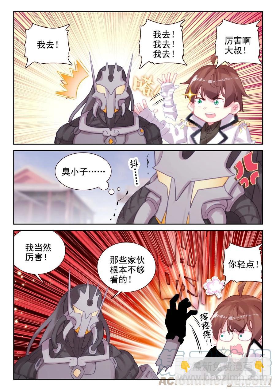 《不败战神 第二季》73 我没忘（上） 第6页