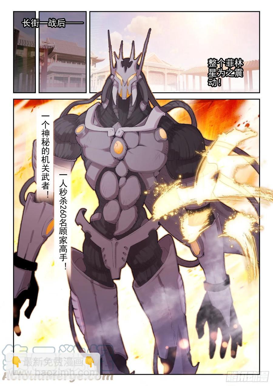 《不败战神 第二季》73 我没忘（上） 第8页