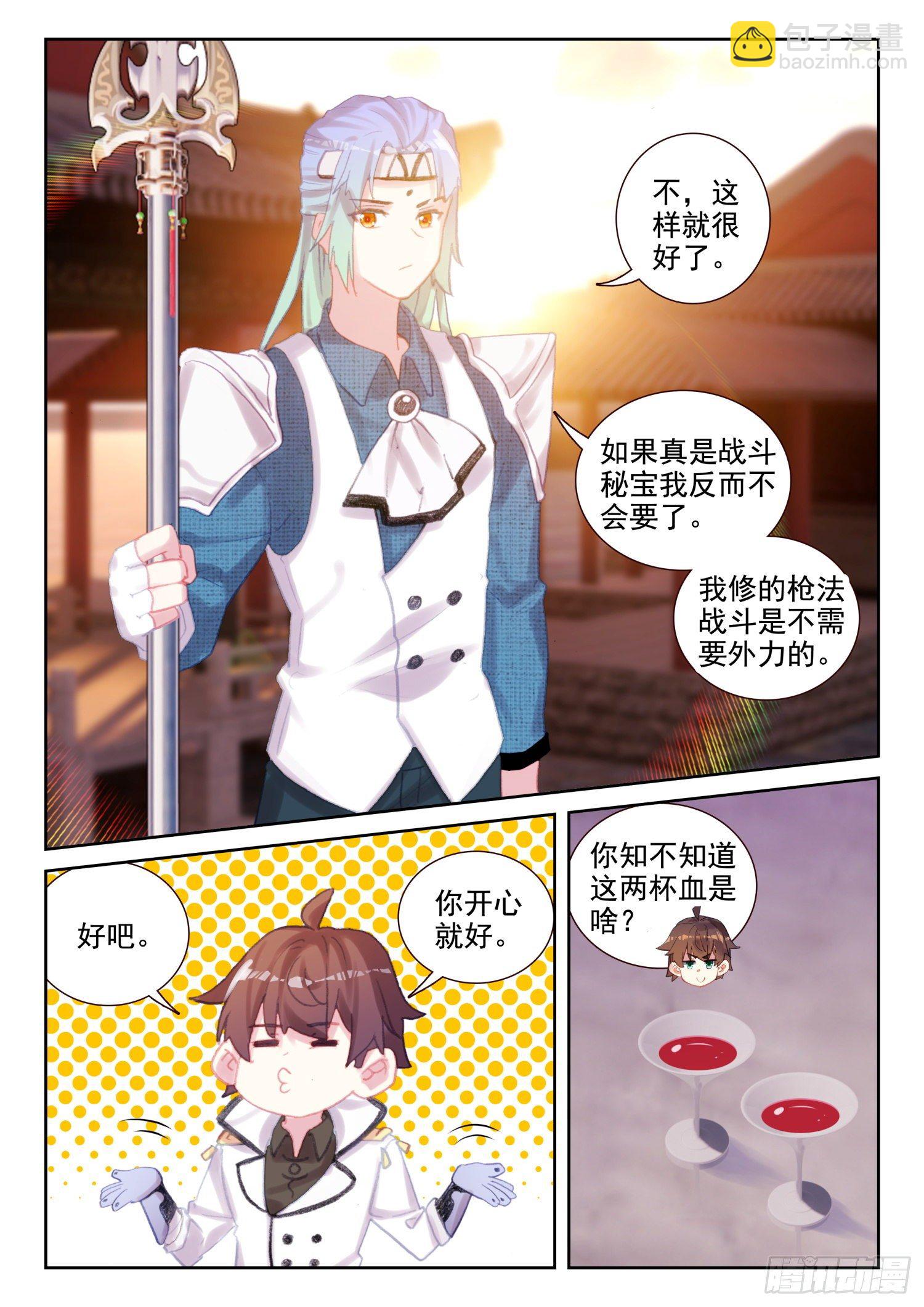 《不败战神 第二季》74 吸收血脉（上） 第10页